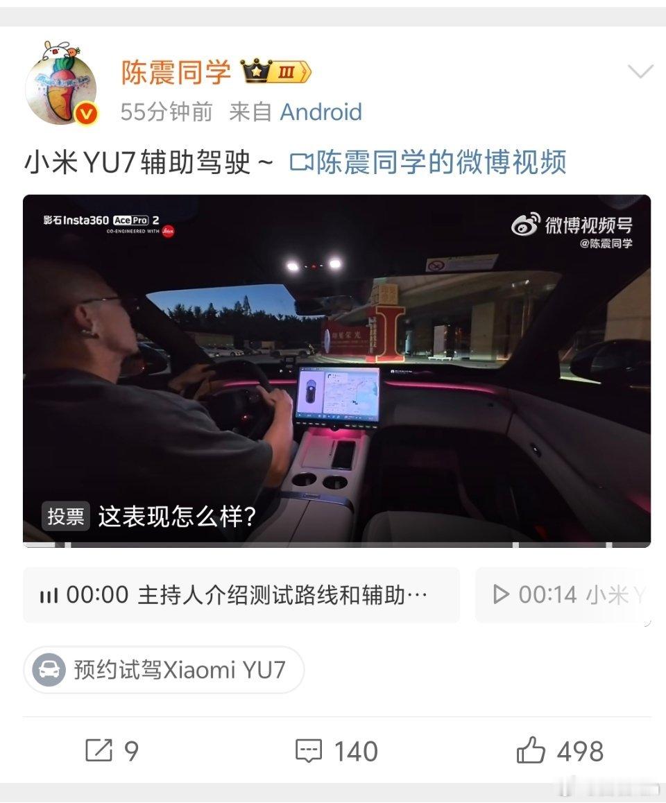 前几天陈震发了小米SU7 Ultra的辅助驾驶视频不少人说为啥不测最新的YU7的