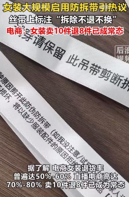 为了防七天白嫖党，女装商家现在集体给衣服上防拆带了，结果一群小仙女先破防了。吐槽