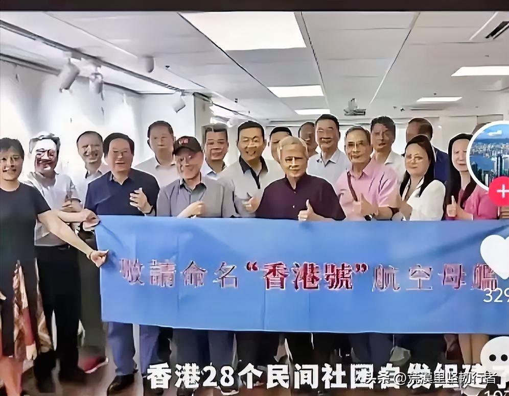香港民间组织想让第四艘航母命名为“香港舰”，我只能说第四艘航母100%不会叫香港
