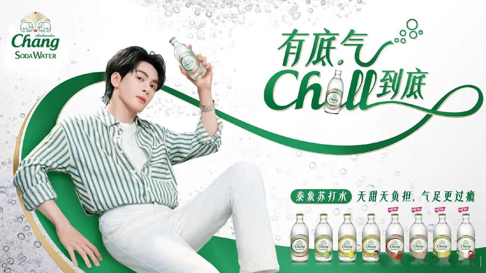 一起给曾舜晞打Chill开瓶泰象Chill是现在泰象 × 曾舜晞再度合作官宣啦，