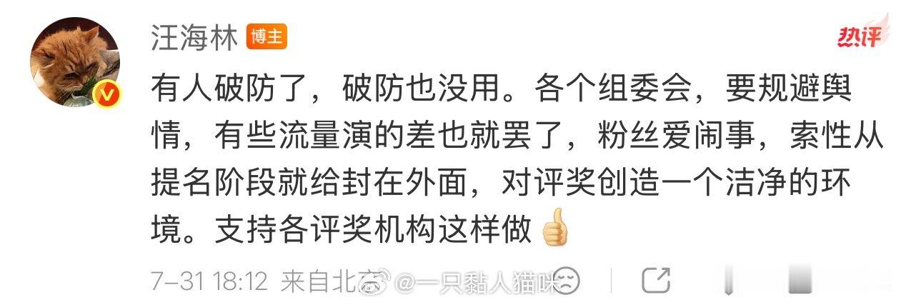 说的应该是金鹰奖百花奖提名早就公布了不过粉丝给流量，主办方应该高兴才对吧……汪海