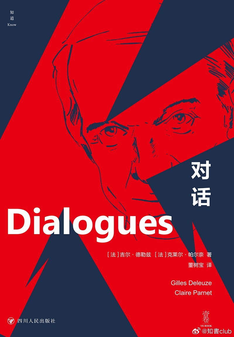 知書club 再版书丨本书是一部由德勒兹与其学生帕尔奈对话集结而成的经典哲学著作