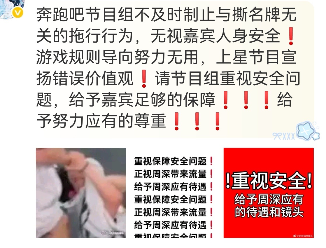 周深粉丝在向跑男节目组维权 ​​​