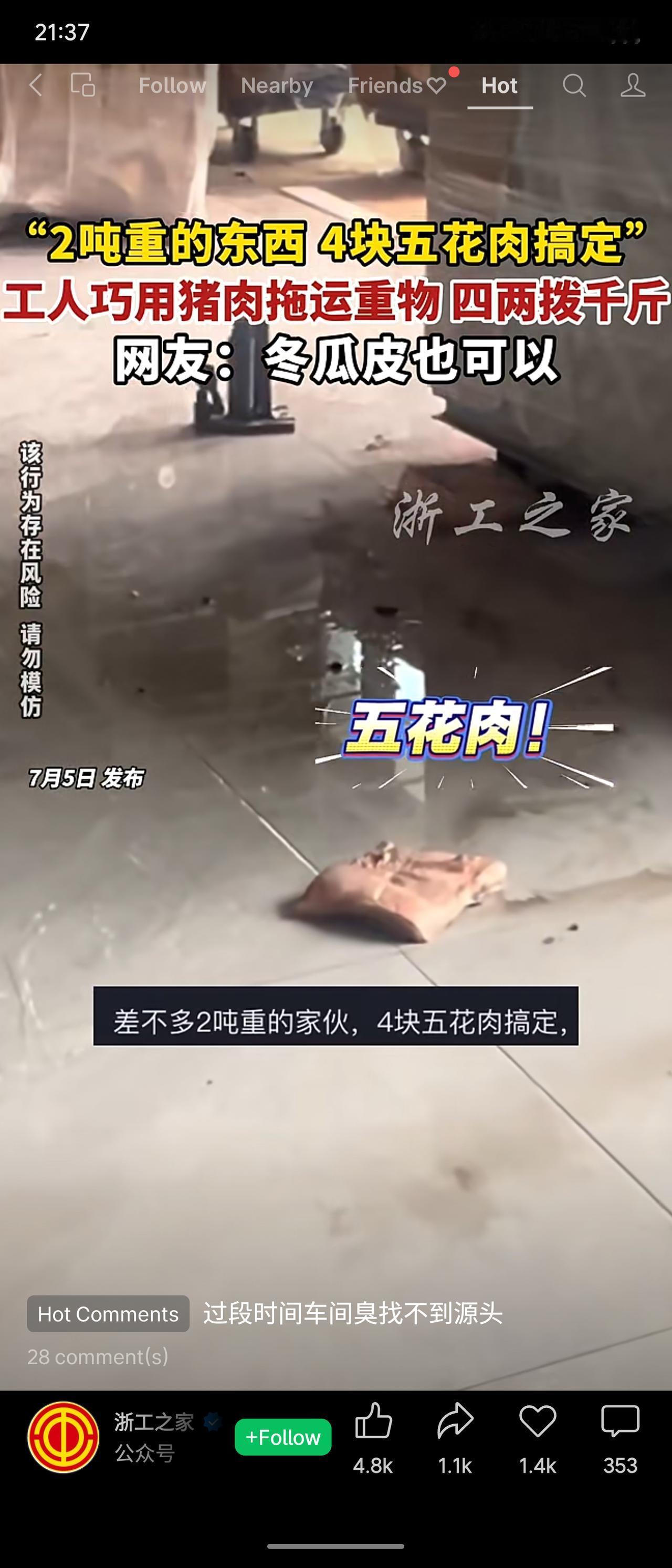 工人用4块五花肉作“滑垫”，巧妙拖动约2吨重物，利用肉皮韧性实现“四两拨千斤”，