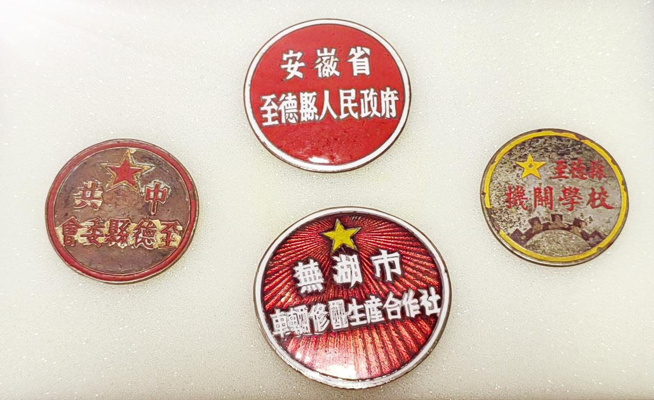 今天把我的工作室认真打扫了一遍。大家可以看看我用数十年的功夫集的徽章，（安徽省至