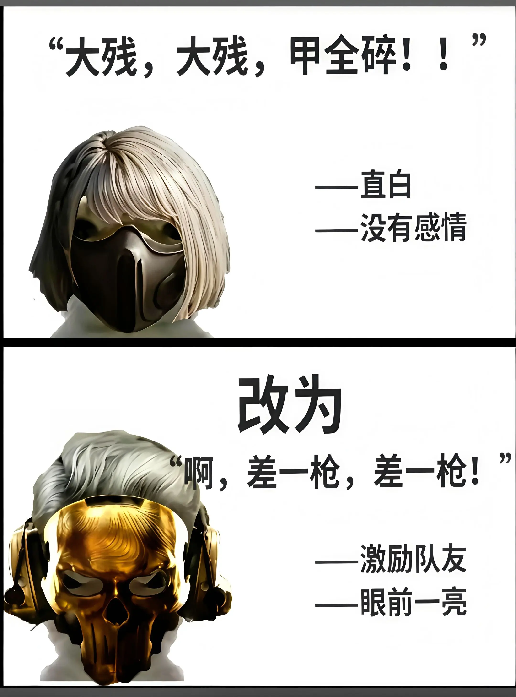 你不能不知道的三角洲高情商语录。