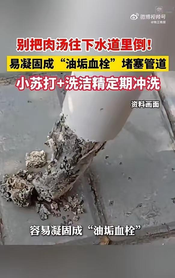 千万不要把肉汤倒进下水道。惨痛的教训就是不要用碱水（无论小苏打还是面碱）冲厨房下