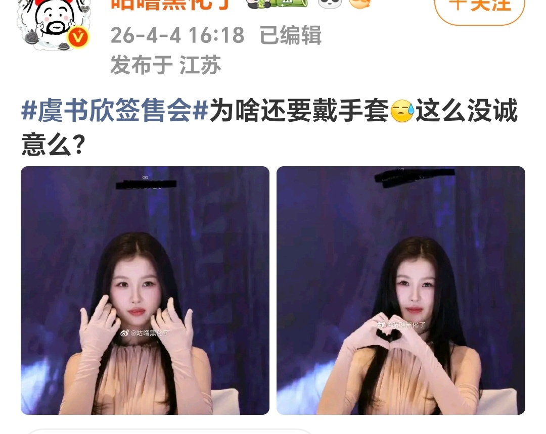 虞书欣签售会虞书欣想带手套就带手套 咋了关麻粉啥事啊 带个手套也有错吗 和衣服一