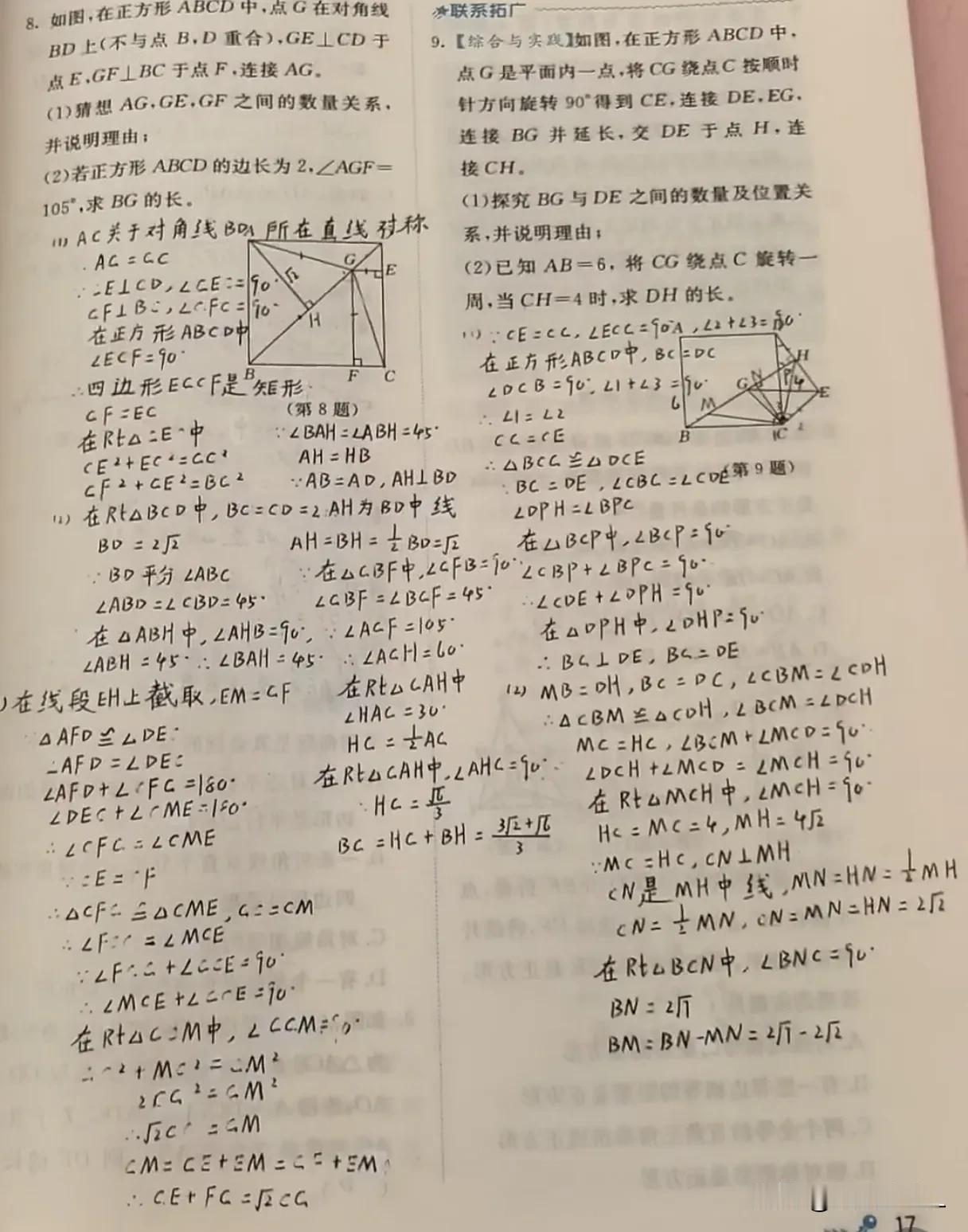 八年级数学果然是分水岭，一个题的证明过程都要写一面，太难了😫