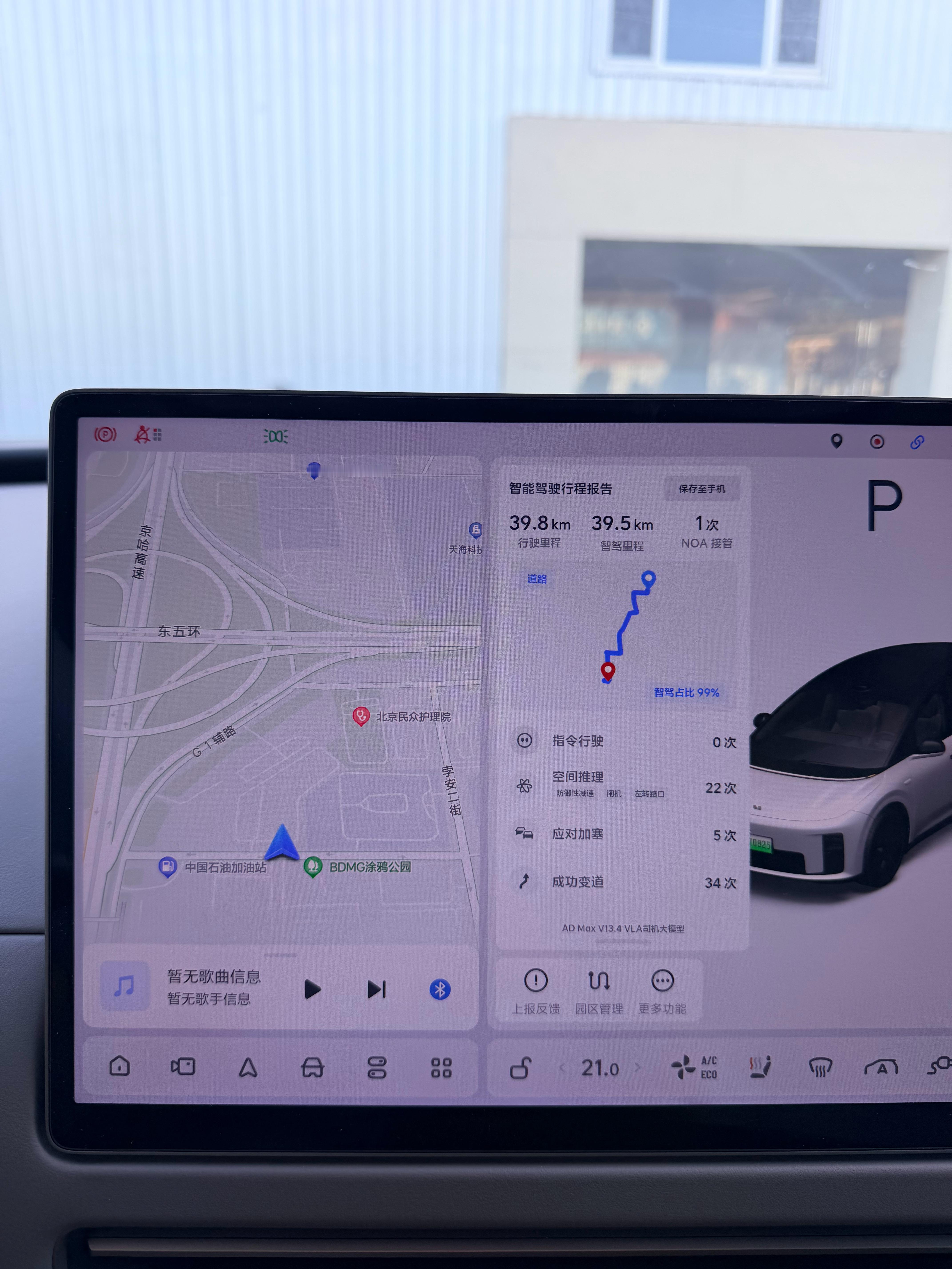又是一次简单轻松的99%理想i8