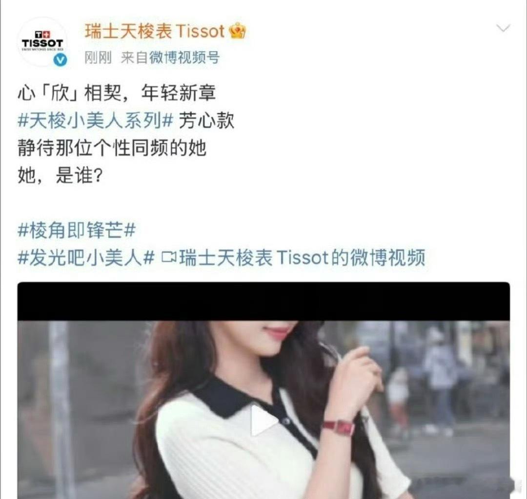 天梭 虞书欣虞书欣拿到了天梭代言，商务是951的水平吗 ​​​