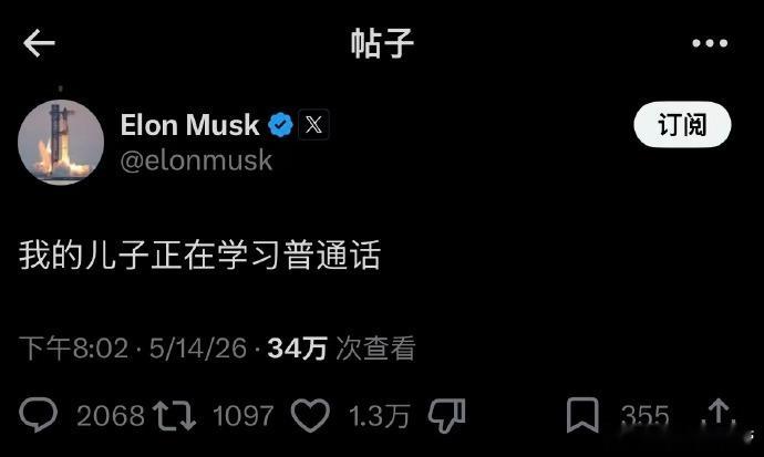 马斯克用中文发帖我去...别怀疑这真是马斯克发的昨天发的，用中文😳😳那话怎么
