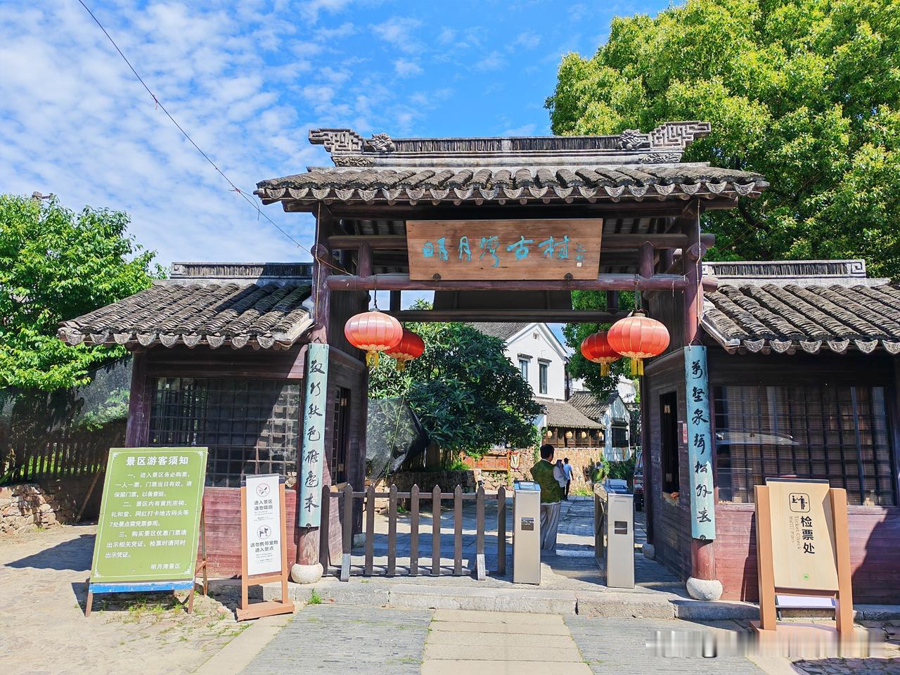 苏州明月湾古村位于太湖西山岛南端，现属西山镇石公行政村，为中国历史文化名村、全国