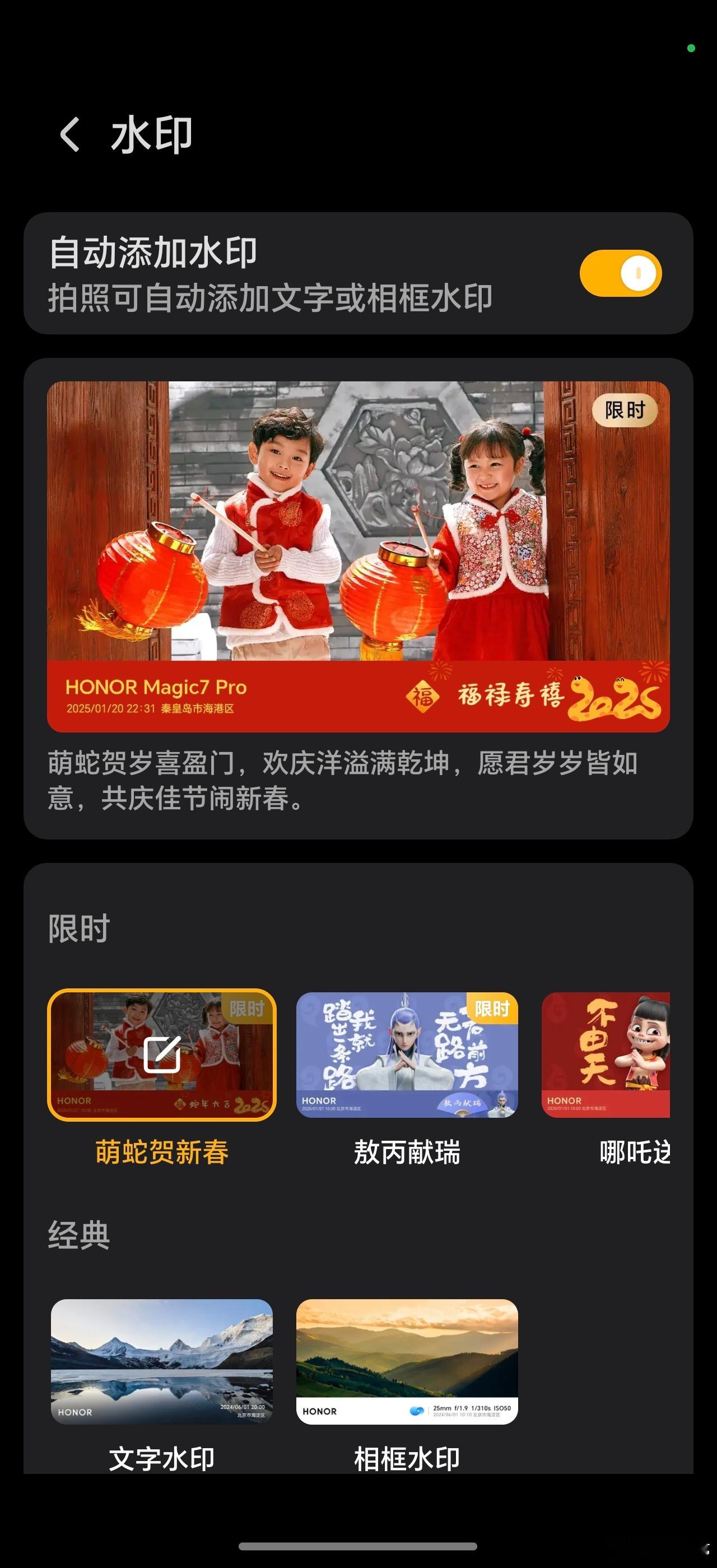 荣耀Magic7 Pro又推出一款蛇年春节主题水印“萌蛇贺新春”，这新年用非常适