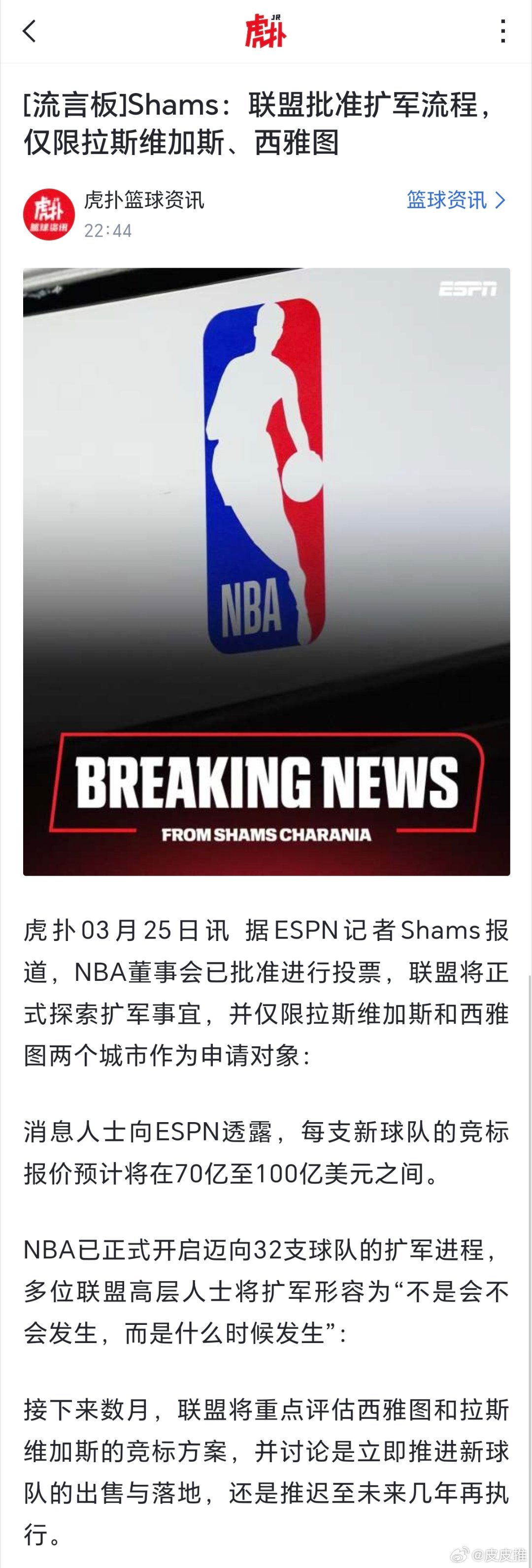NBA要从东西部30支球队变成32支球队了，新增的两只球队仅限拉斯维加斯和西雅图