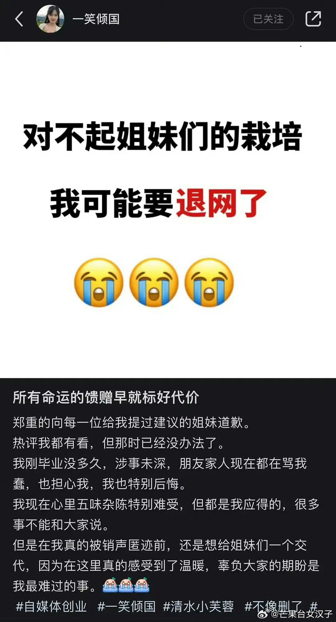 一笑倾城聊天记录 ，原来网红圈也这么乱[傻眼][傻眼] 