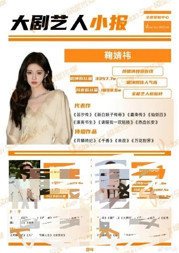 月鳞绮纪鞠婧祎的招商版面一个比人家两个还大两倍