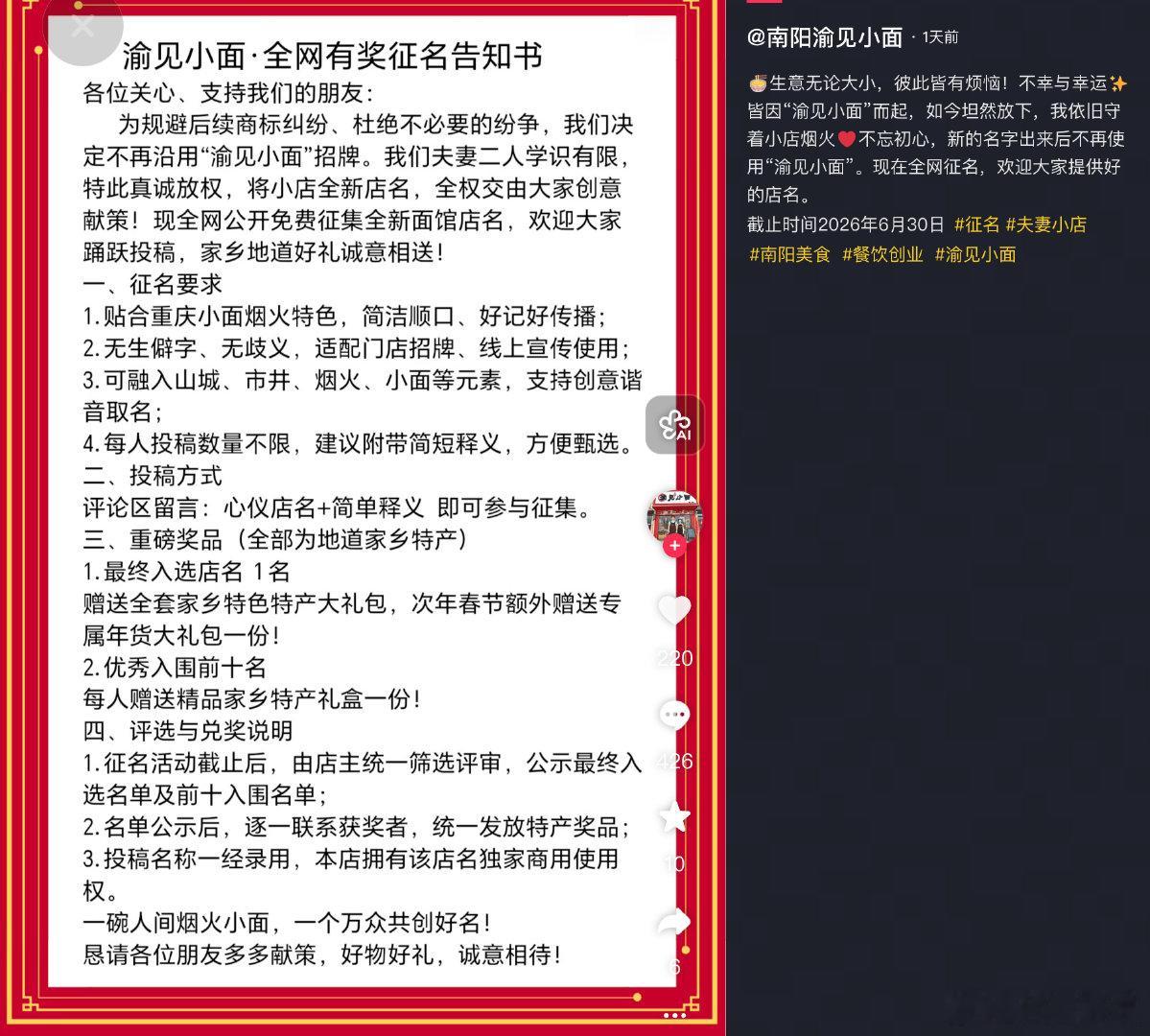 【渝见小面放弃原招牌】渝见小面规避纠纷改名6月24日，河南南阳渝见小面发布《全网