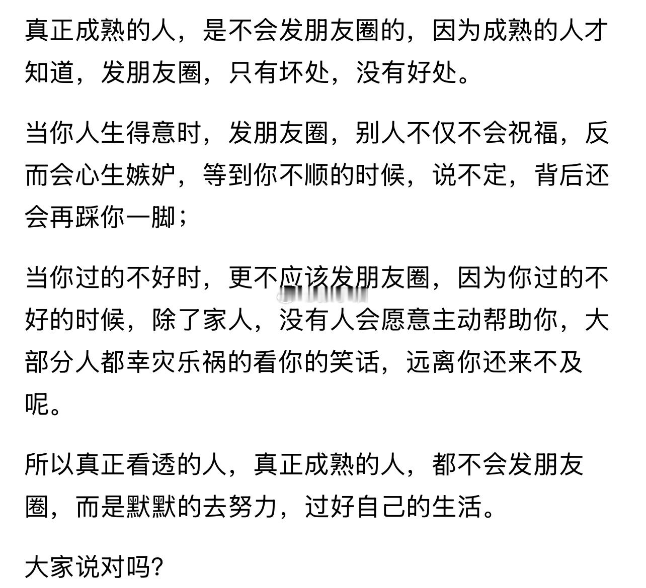 爱发就发，不爱发就不发，做人是为自己活着，还是为别人活着？ ​​​