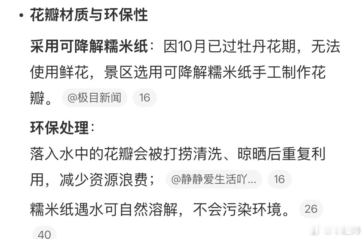 景区回应仙女散的是假花果然互联网杠精最多！！这些人为与其花时间去要为什么不用真花