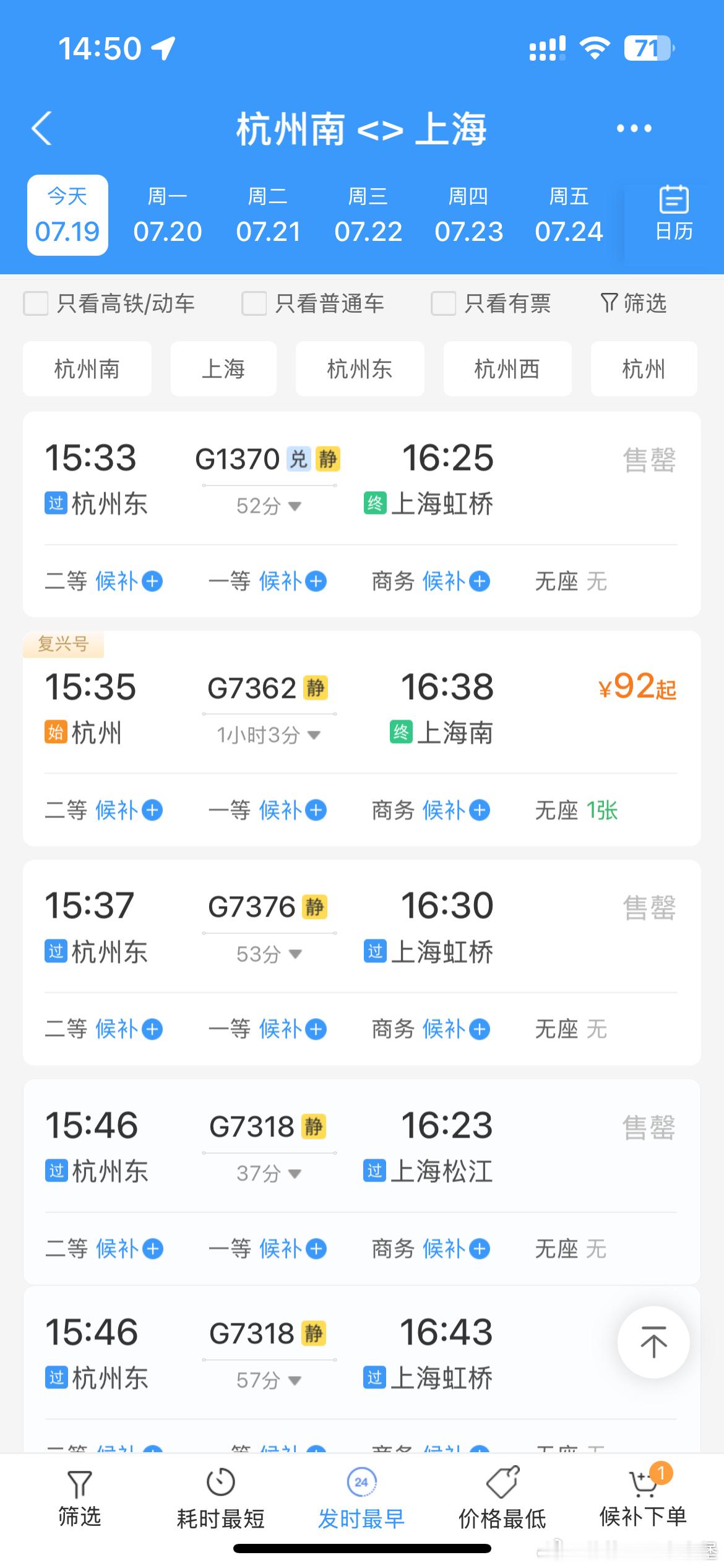 杭州去上海的票全没了看不了秋巴了