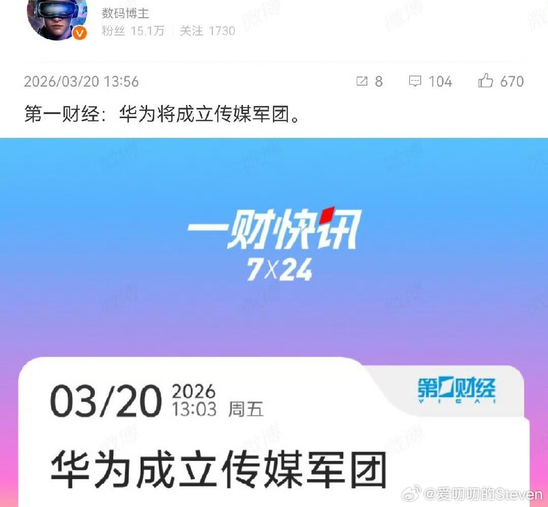 华为将成立传媒军团有人闻着味就来了……带节奏评论区全是说华为搞水军军团，笑死……