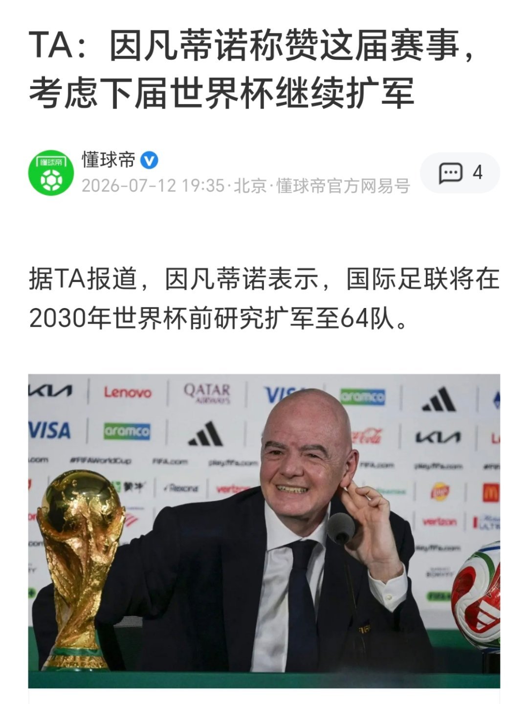 下届世界杯居然有六个主办国因凡蒂诺就是个商人，这边48支参赛队伍的美加墨世界杯还