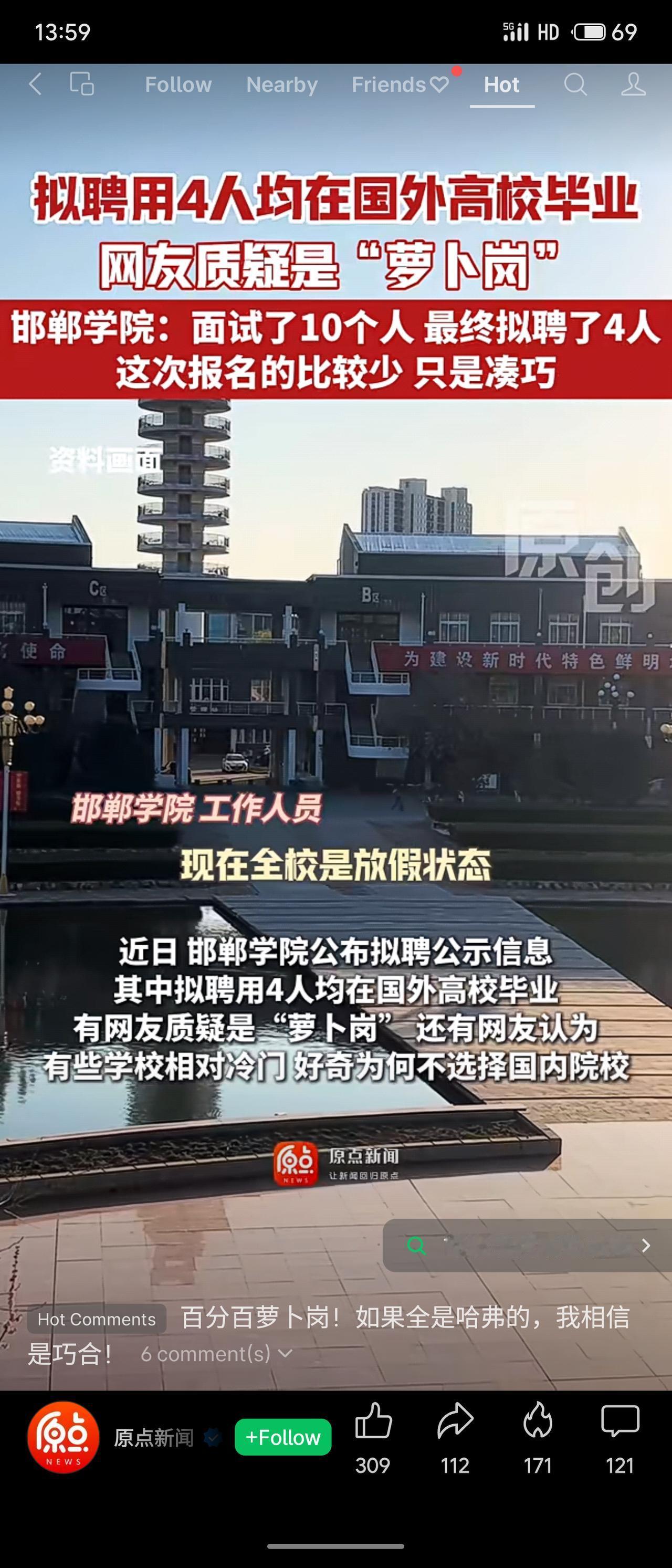 邯郸学院拟聘用的4名博士均毕业于韩国、马来西亚高校，引发“萝卜岗”质疑。校方回应