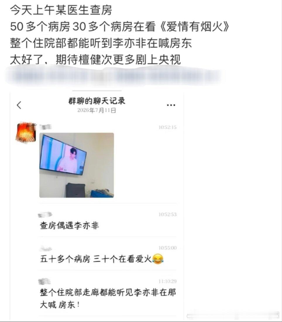真好，让爱情有烟火治愈病房里的所有人! 