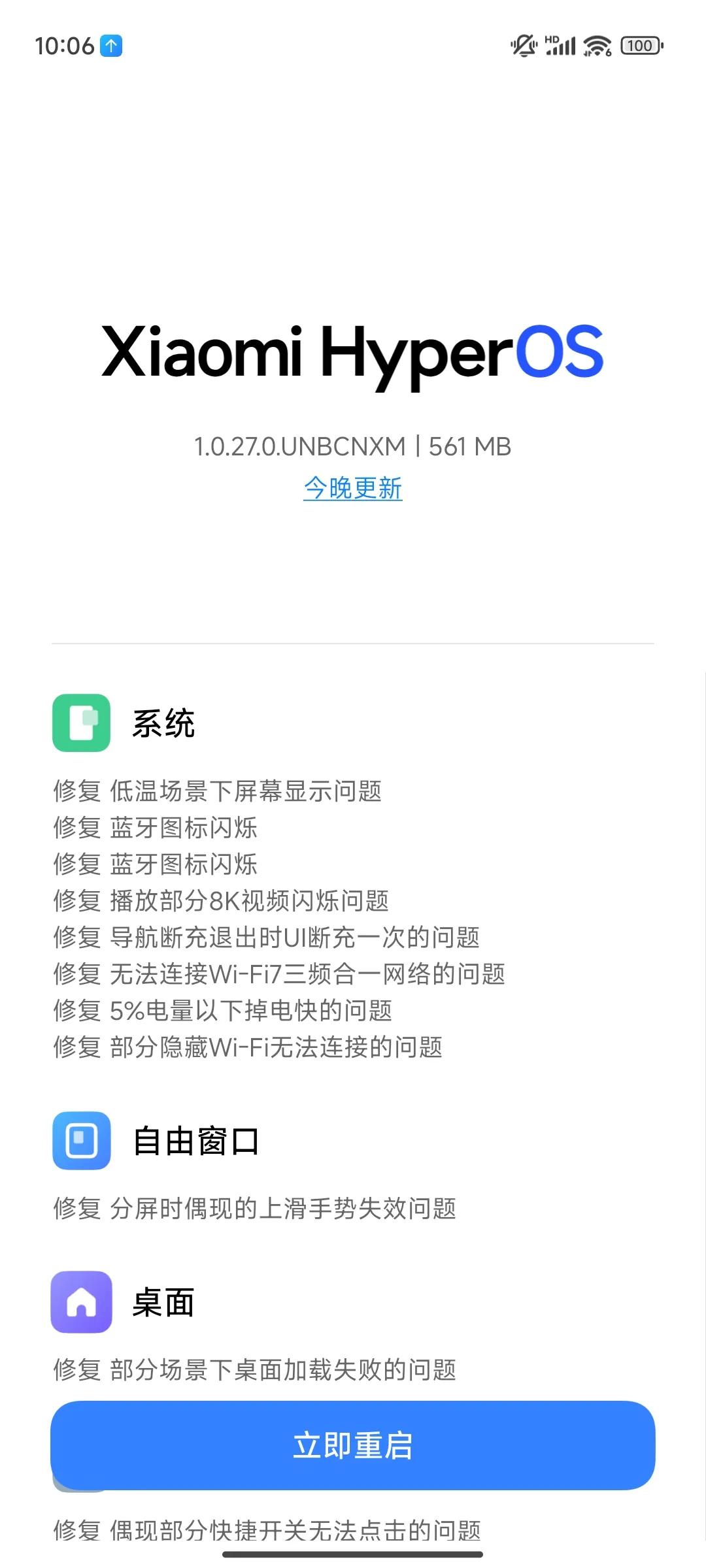 小米14Pro澎湃系统更新了
