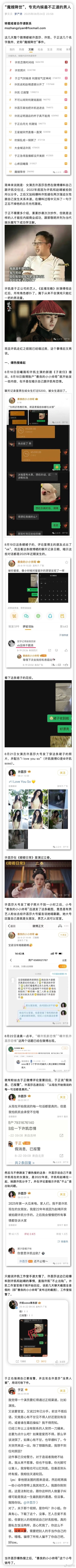 “魔嫂降世”八卦全梳理 ​​​
