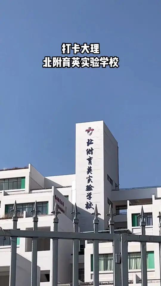 6月22日起开始报名，大理海东片区这两个学校招生信息公布→
近日大理海东开发管理