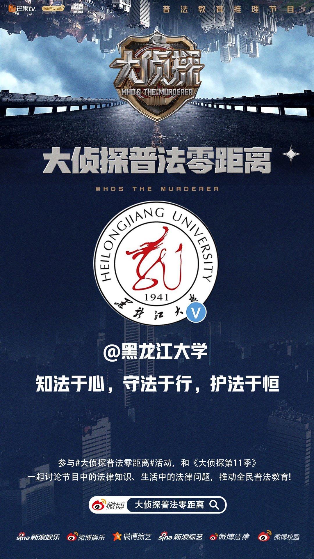 破圈式普法！大侦探彻底闯入高校圈 厦大、吉大等高校齐参与，大侦探用推理传递法治力