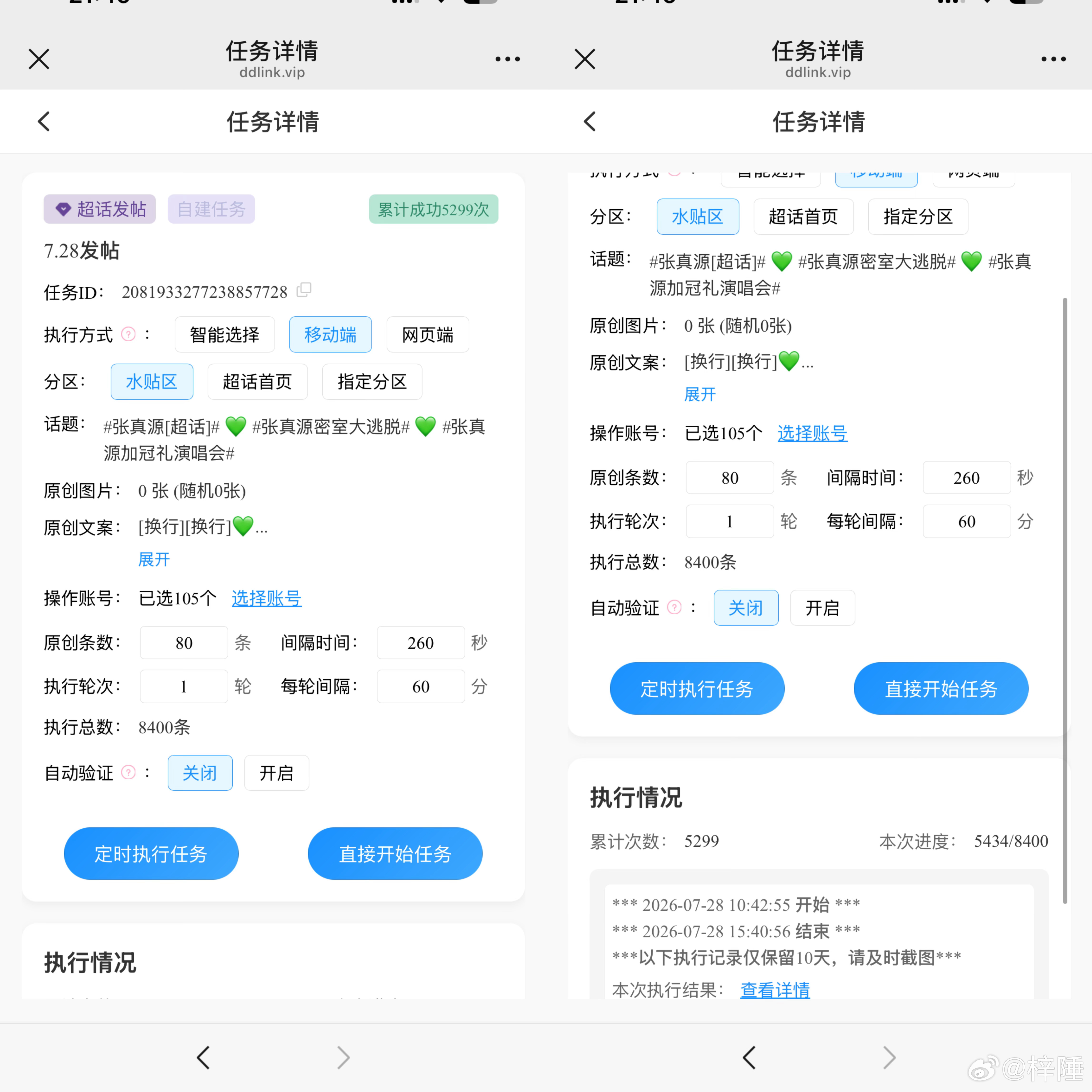 【松果投递源】活动详情🔎网页链接日期：7月28日编号：30🆔：梓陲数量：52