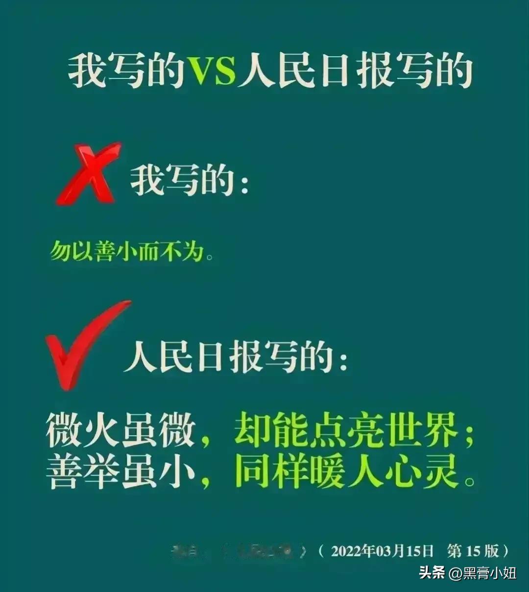 天哪，真是太硬核了，人民日报果然名不虚传，不愧是文案界的天花板！看完我写的VS人