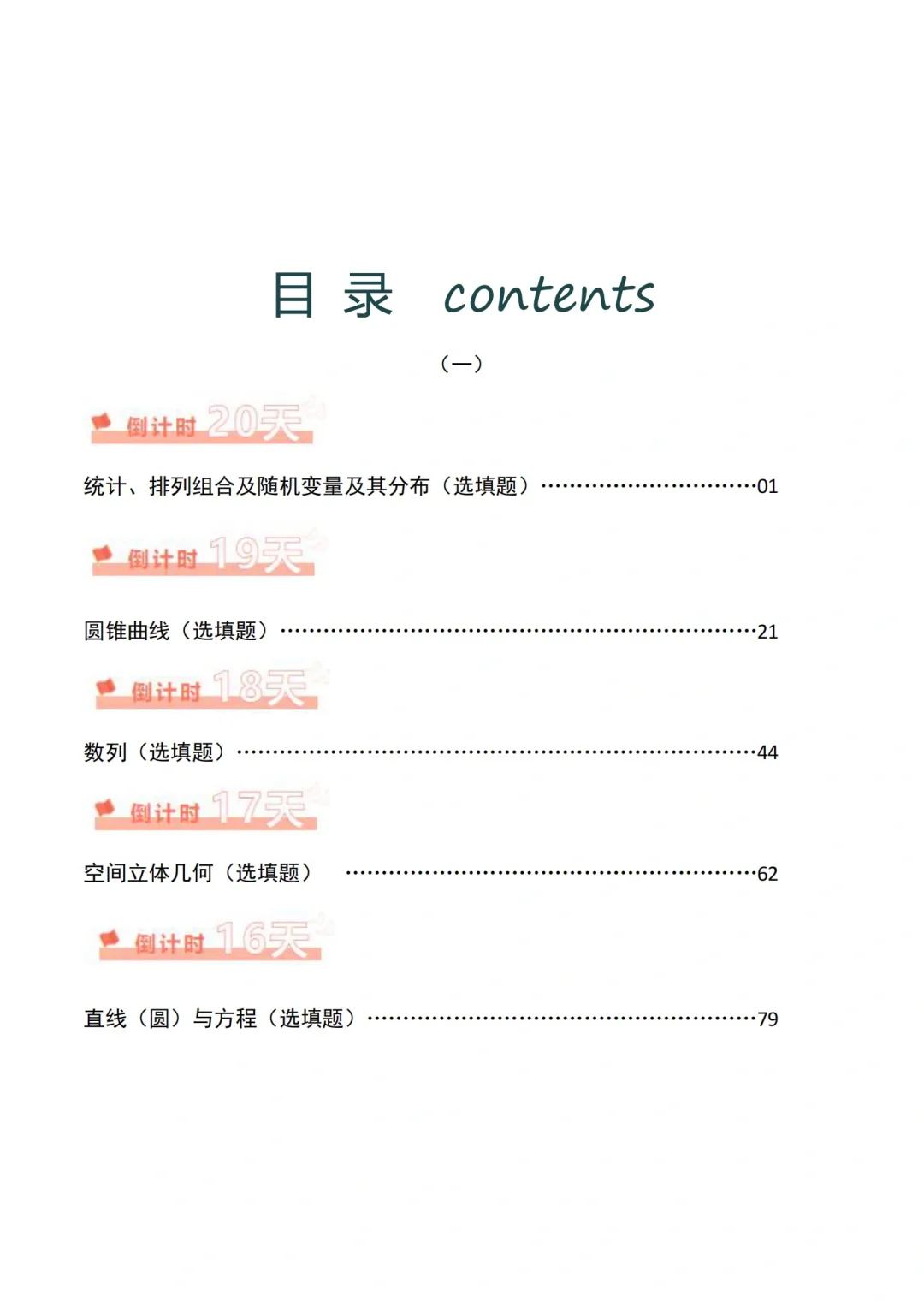 2024考前20天终极冲刺攻略