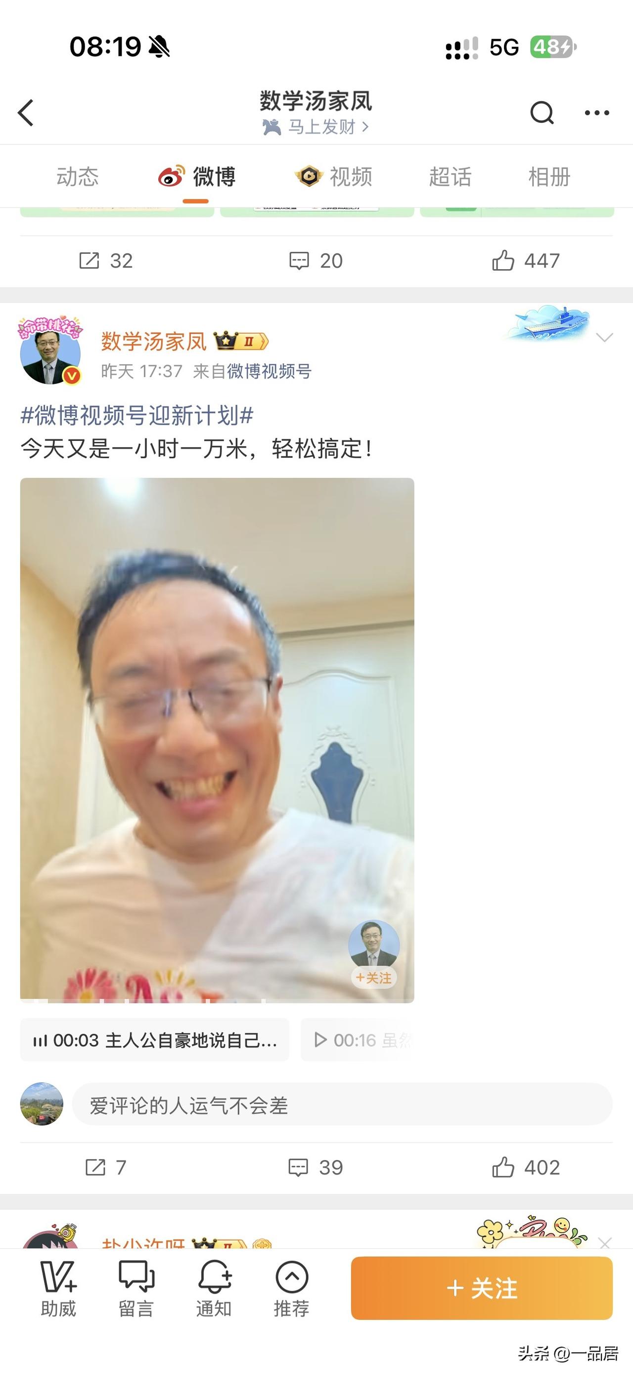 佩服汤教授这种精神，一小时跑一万米，还很轻松。汤教授怕是比很多年轻二十岁的小伙子