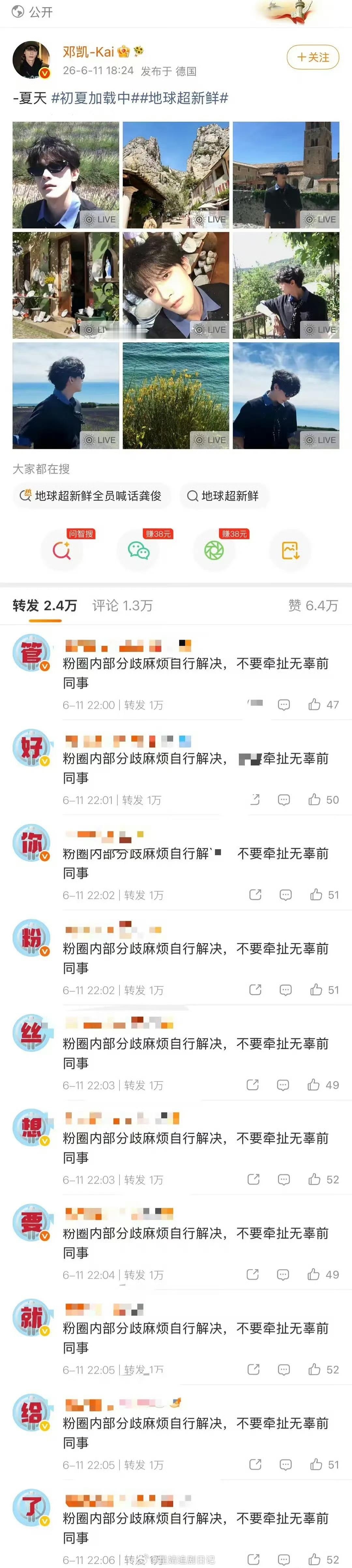 孔雪儿粉丝让邓凯管好粉丝
