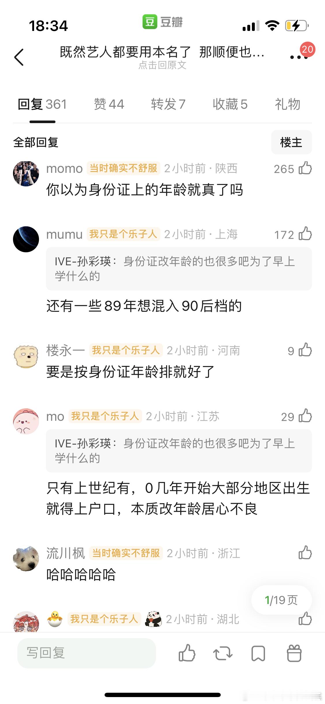既然艺人都要用本名了，那顺便也让艺人用身份证年龄呗，啥时候管一下乱改年龄的