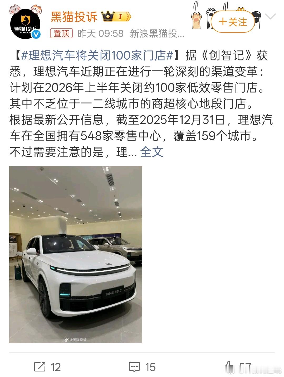 理想汽车将关闭100家门店理想这是咋了