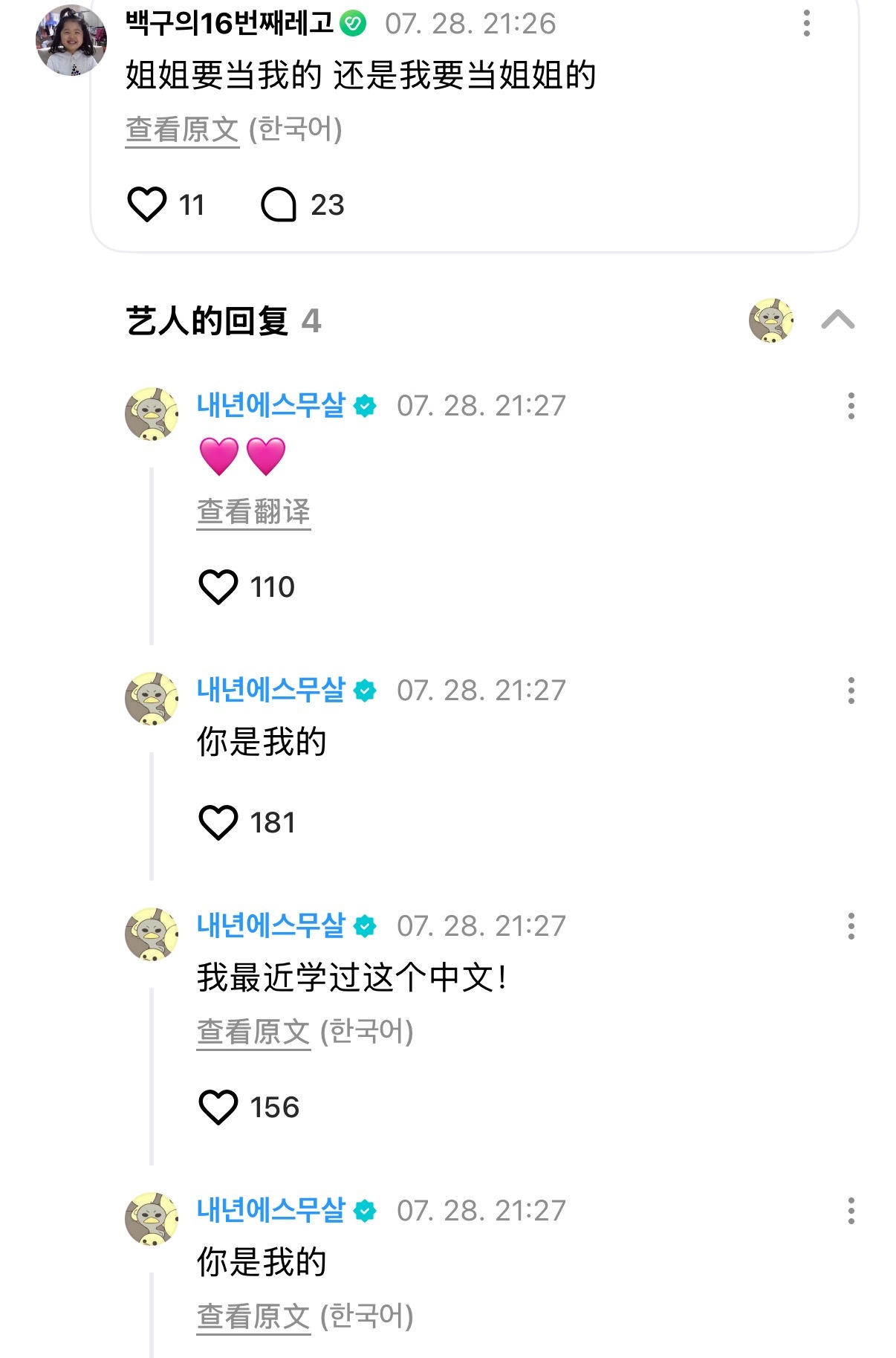 猪猪恩最近学的中文是“你是我的” 啊啊啊啊啊 