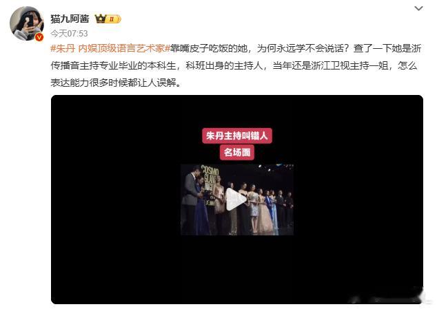 朱丹 内娱顶级语言艺术家 主持人出身，居然能把话说得完全没有转圜余地[允悲]现在