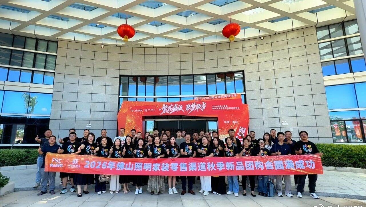 【紧扣智能家居与健康照明！佛山照明，提前布局“金九银十”！】为积极践行FAITH