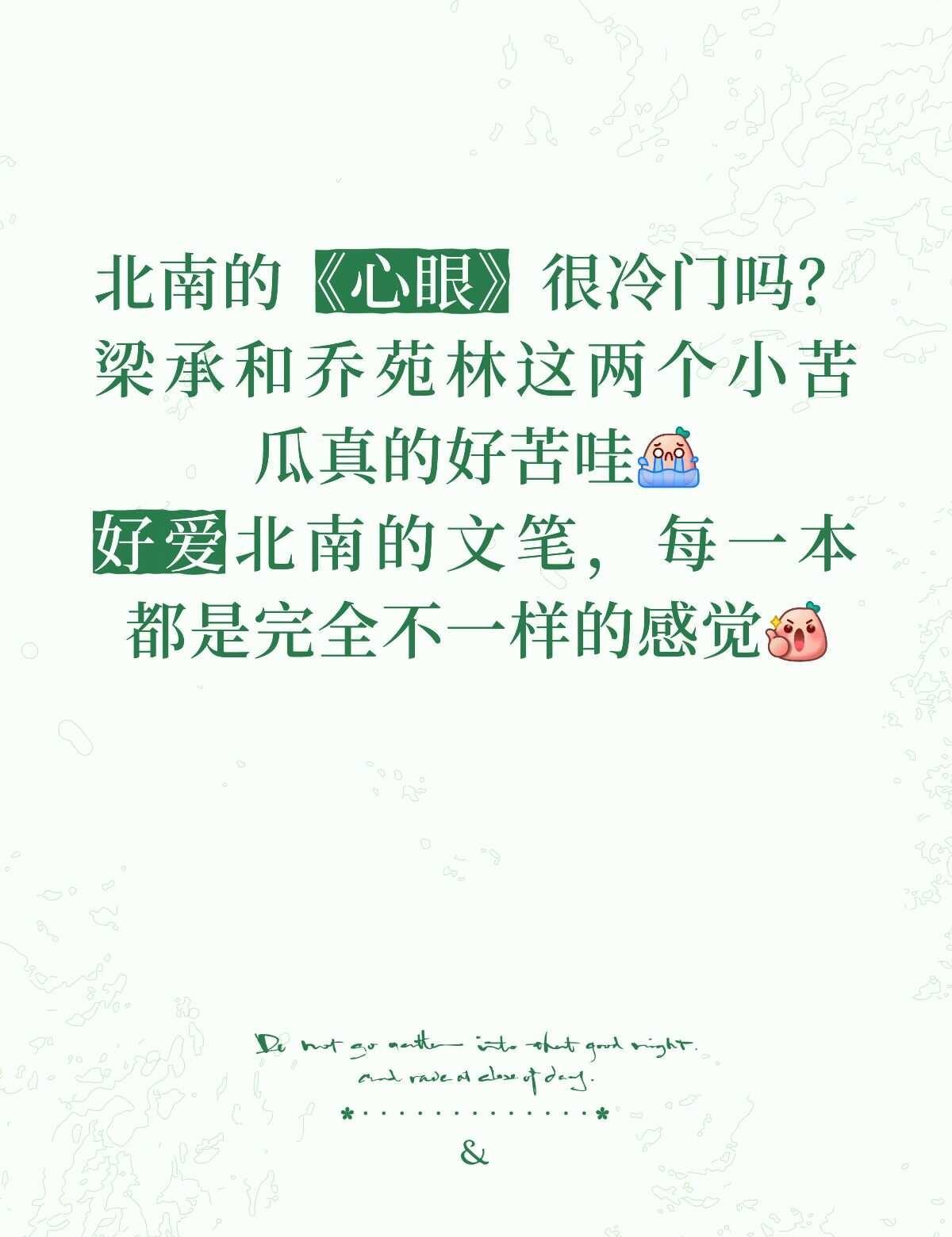 北南 梁承乔苑林 心眼