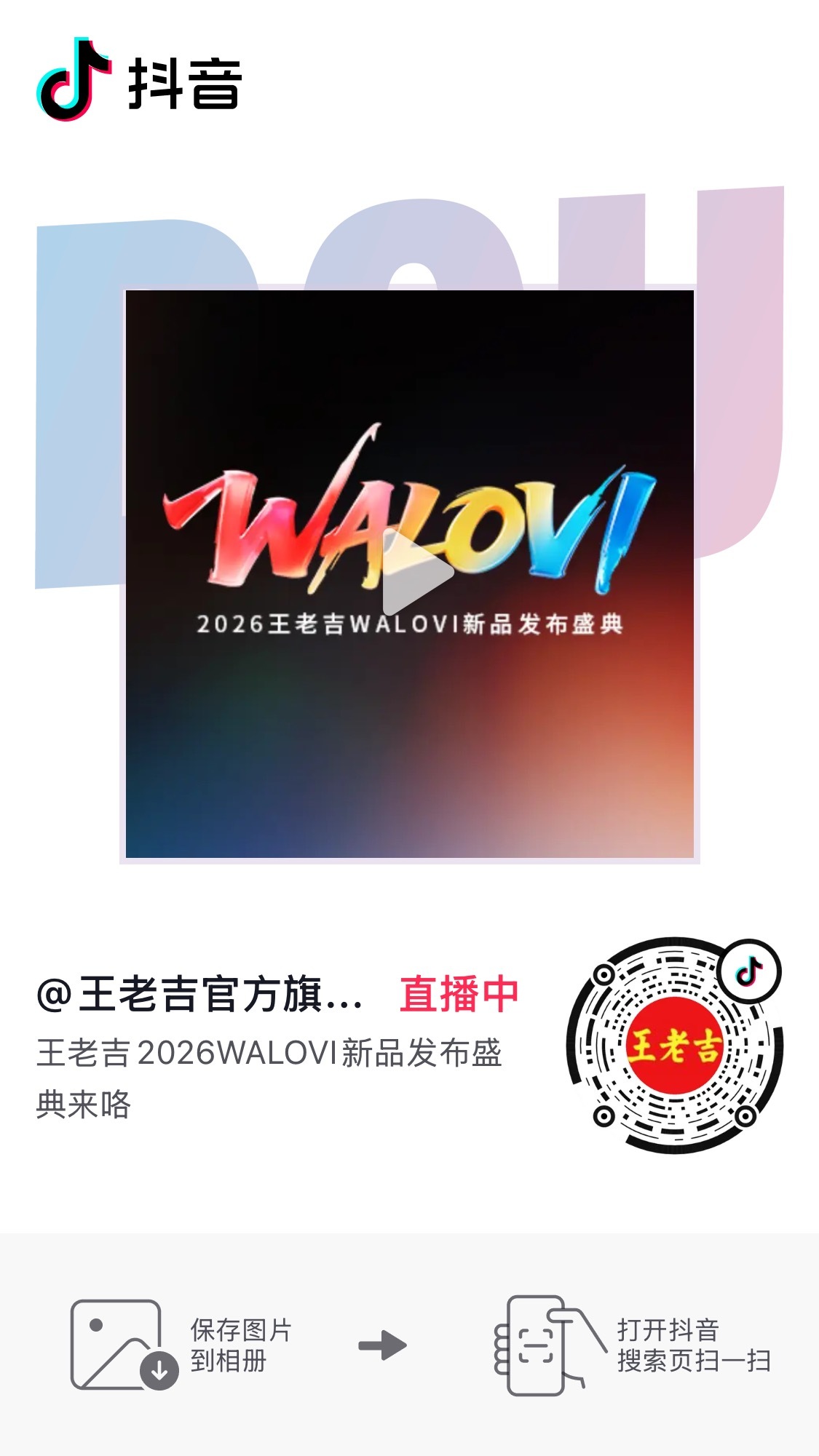 张凌赫出来了！来🫘王老吉直播间！上人！张凌赫王老吉品牌全球代言人 🔥张凌赫现