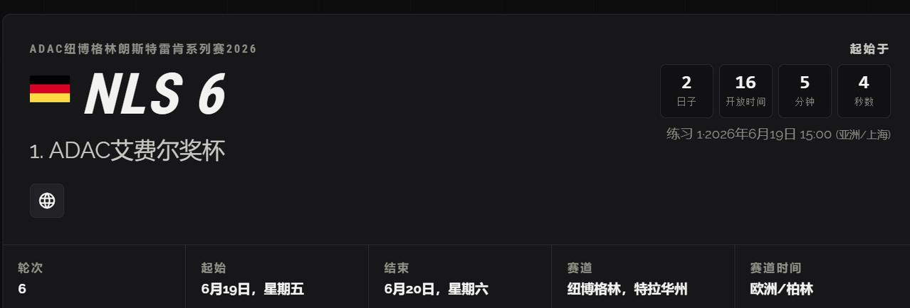 绿色地狱耐力赛本周末开战！6小时鏖战，谁能征服魔鬼赛道？
本周末，2026纽博格