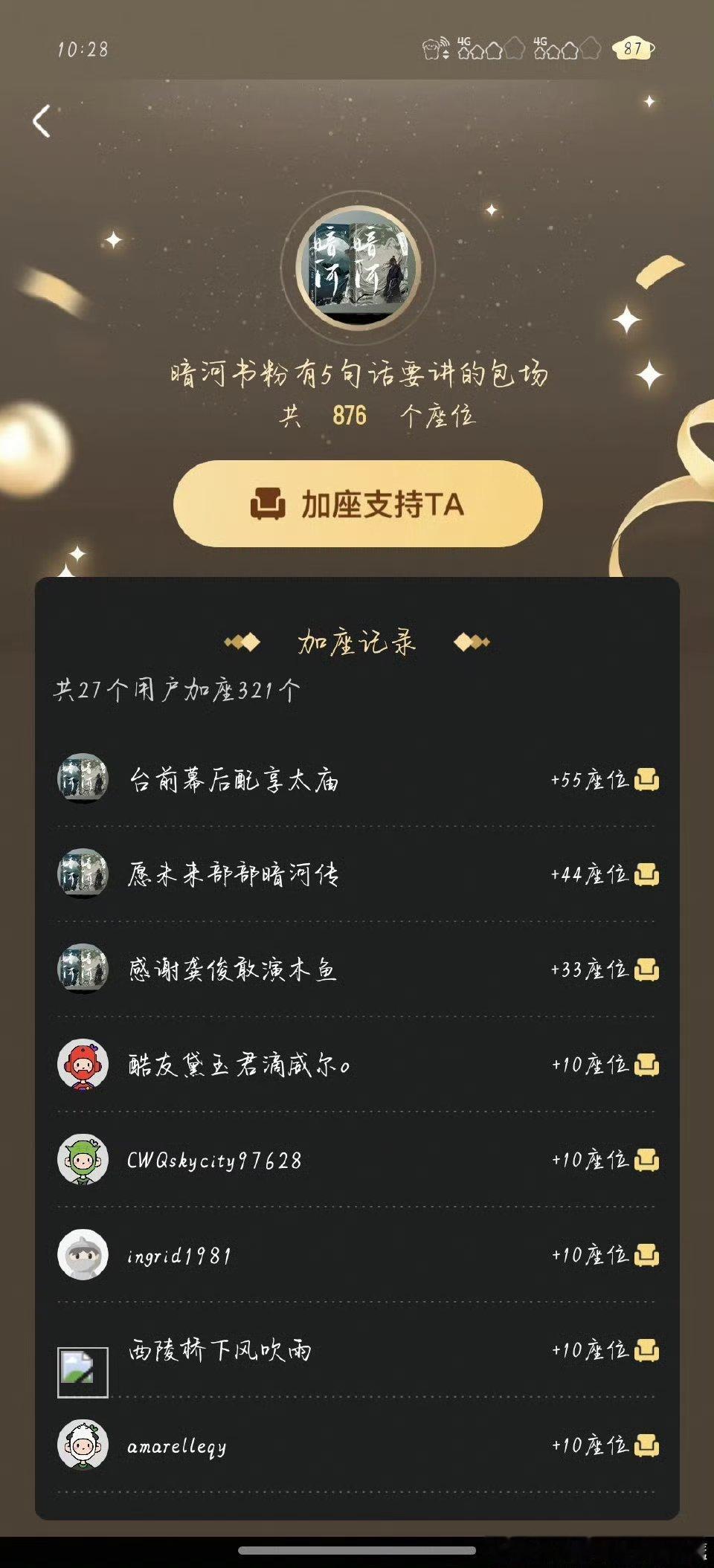 《暗河传》书粉也给暗河传包场了，这还是第一次有原著书粉给这种玄幻男频包场吧 ，还