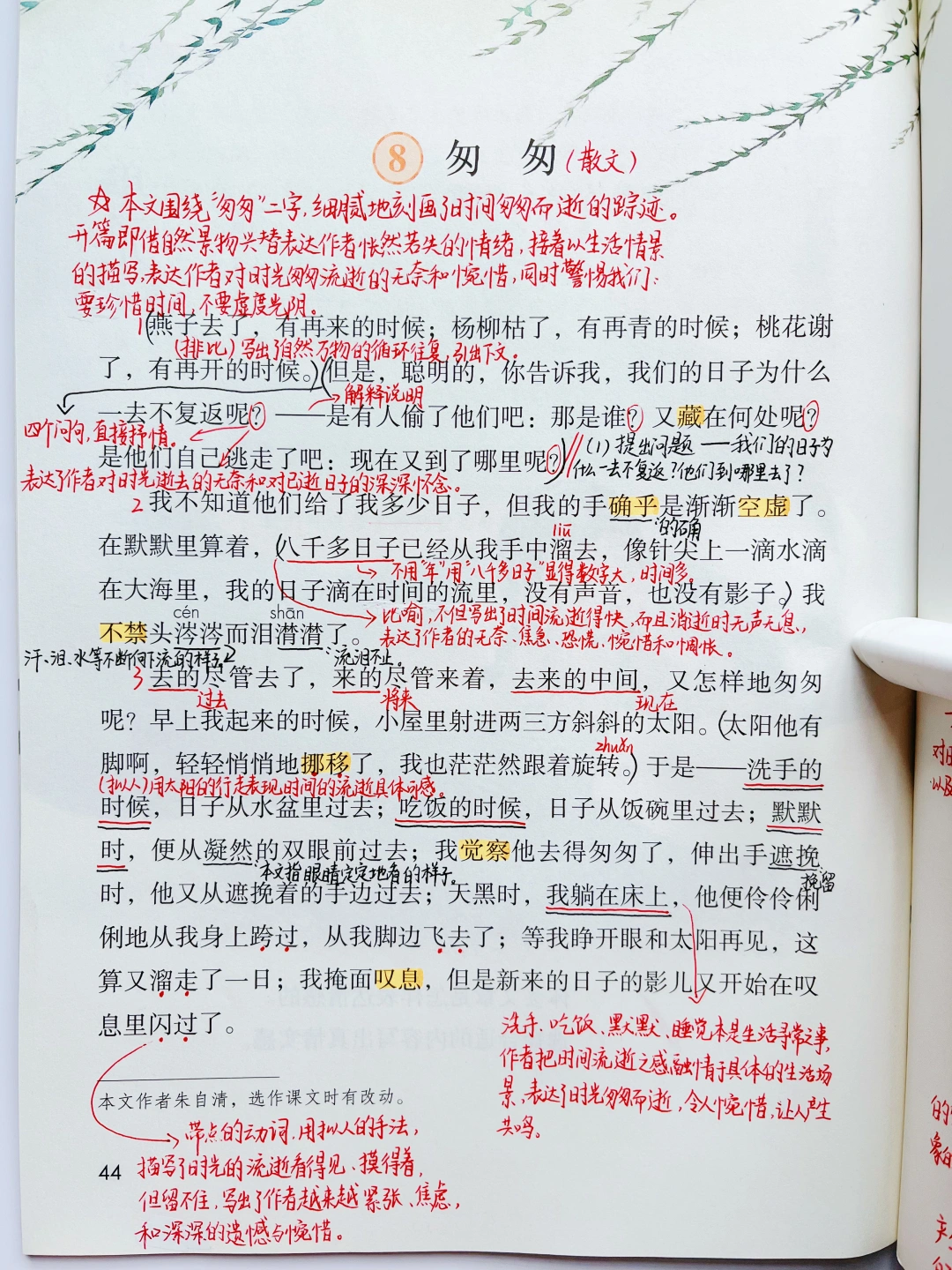六下语文｜8.《匆匆》课堂笔记 课外阅读