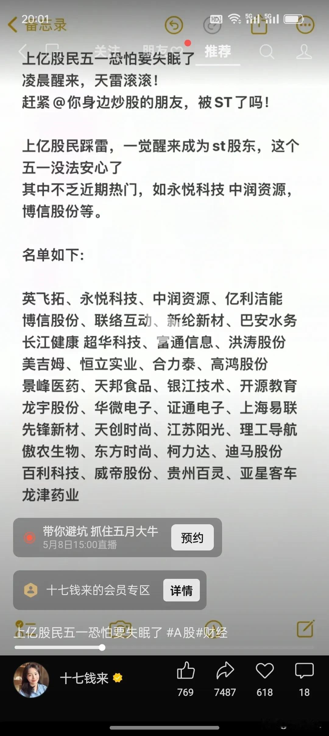1  4.30 之前的 ST 股今天开盘是不是开始批量跌停，真是受伤的永远是股民