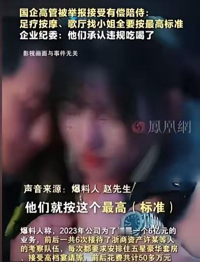 浙江一男子所在公司为拿下6亿元业务，先后6次高规格招待国企高管考察队，累计花费超